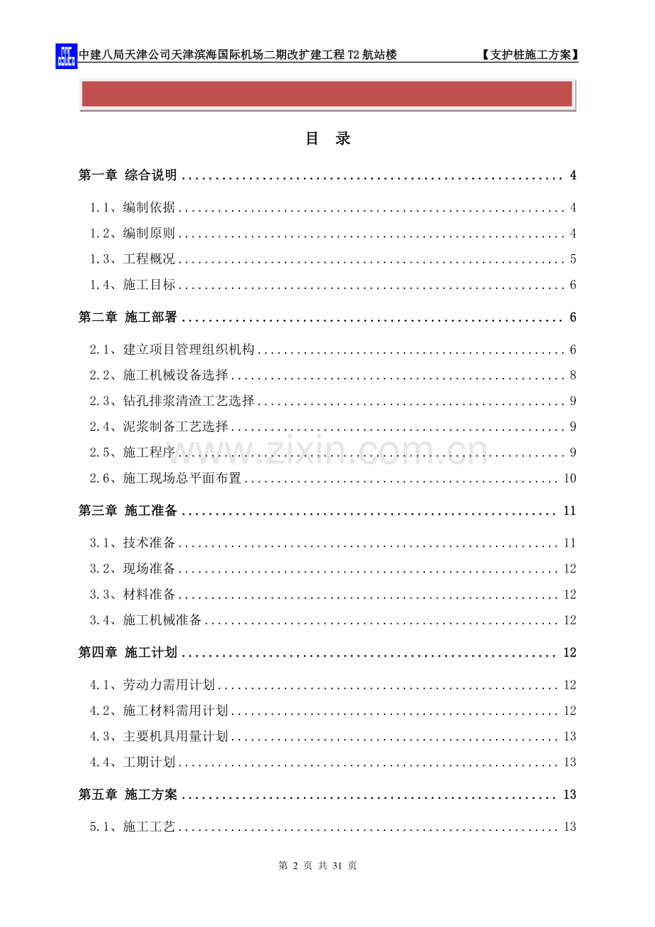 支护桩施工方案.doc_第2页