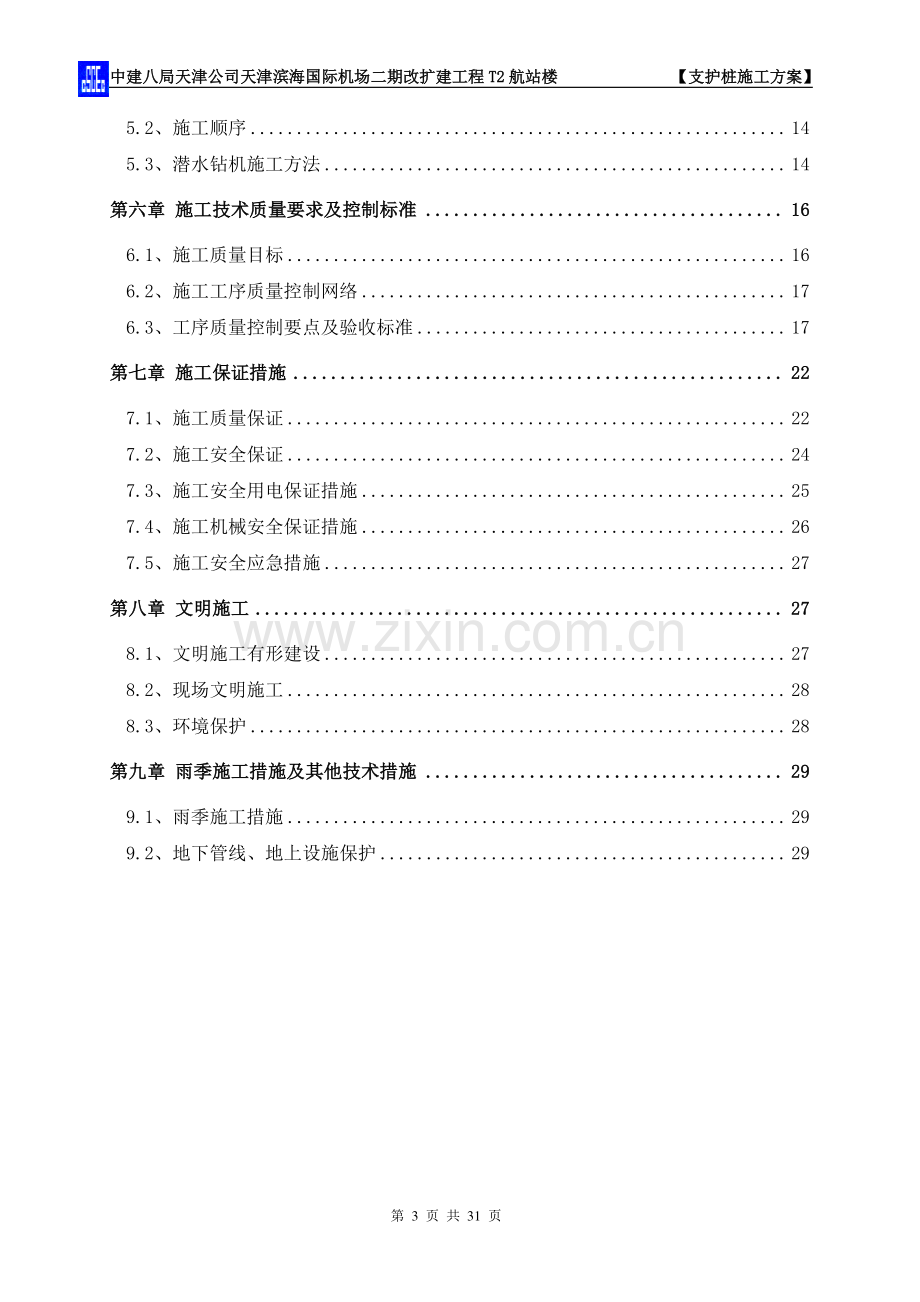 支护桩施工方案.doc_第3页