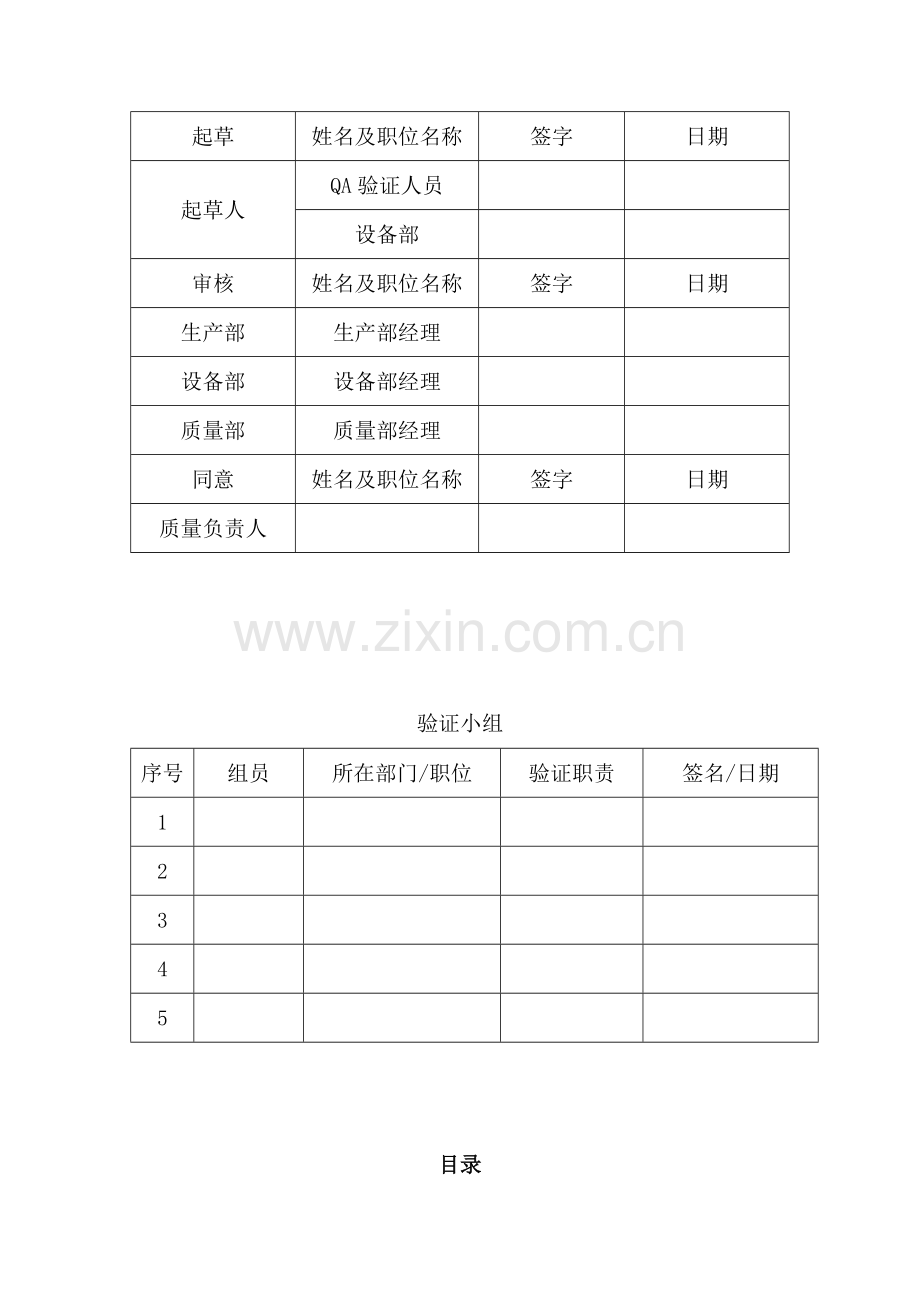 洁净区空调系统设计方案.docx_第2页