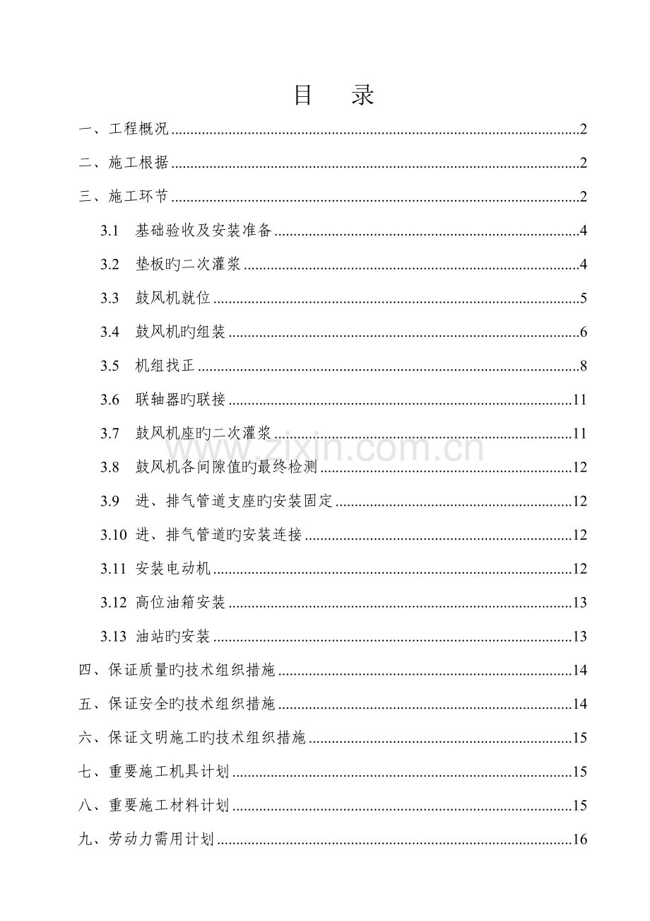 离心鼓风机安装施工方案.doc_第2页