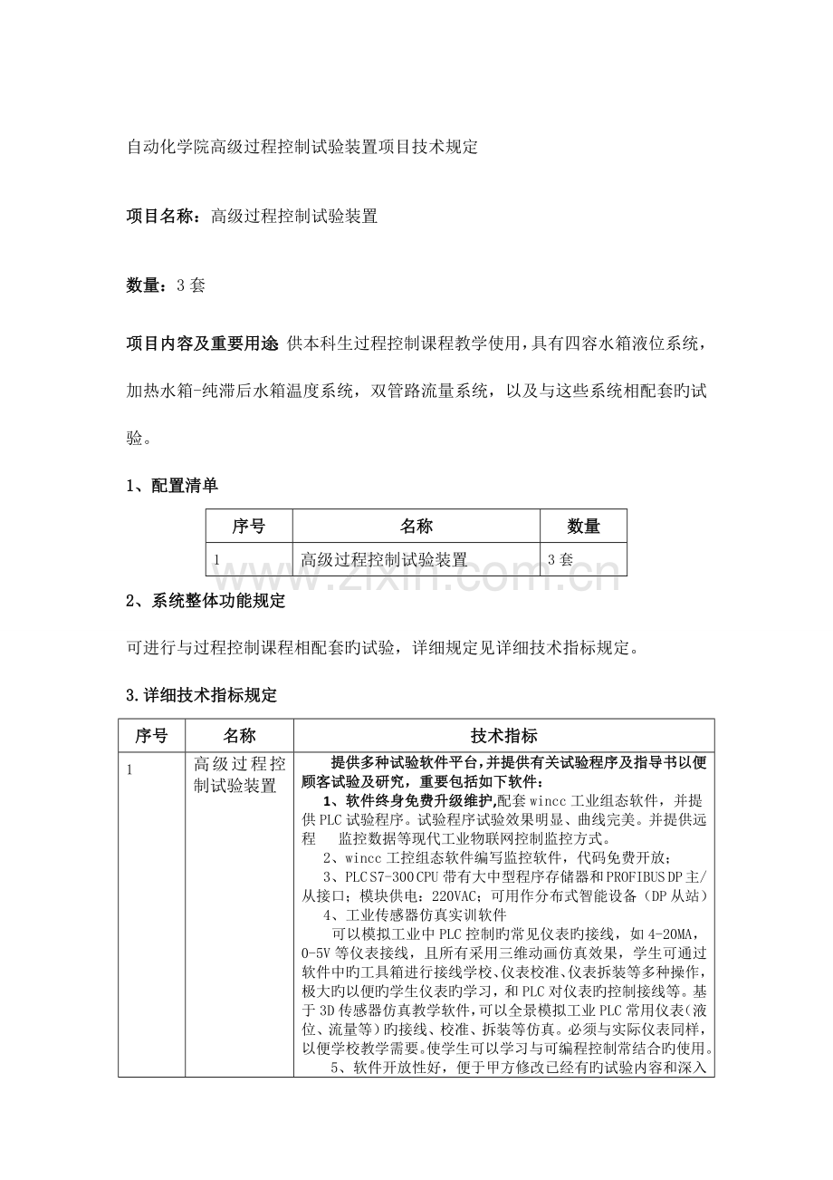 附自动化学院机器人定位引导用机器视觉项目技术指标.doc_第1页