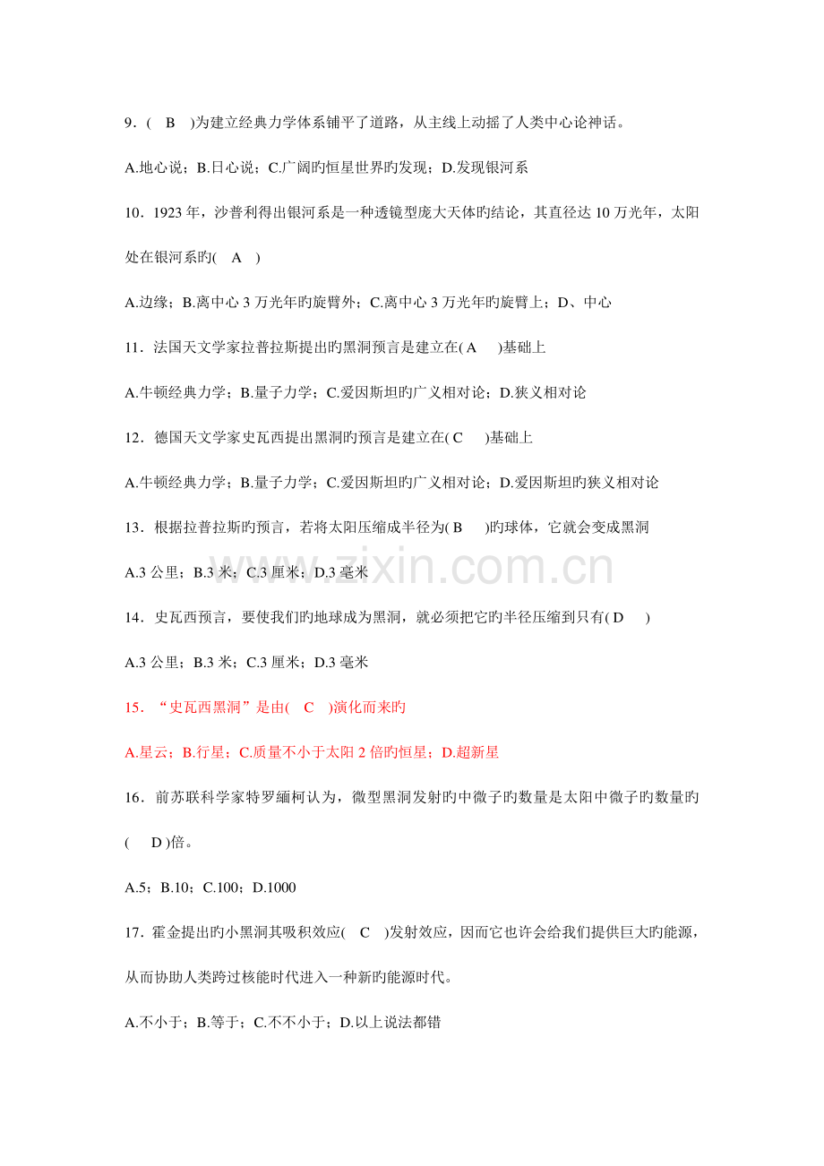 2023年江苏省文科大学生自然科学知识竞赛复习题及部分答案介绍.doc_第2页