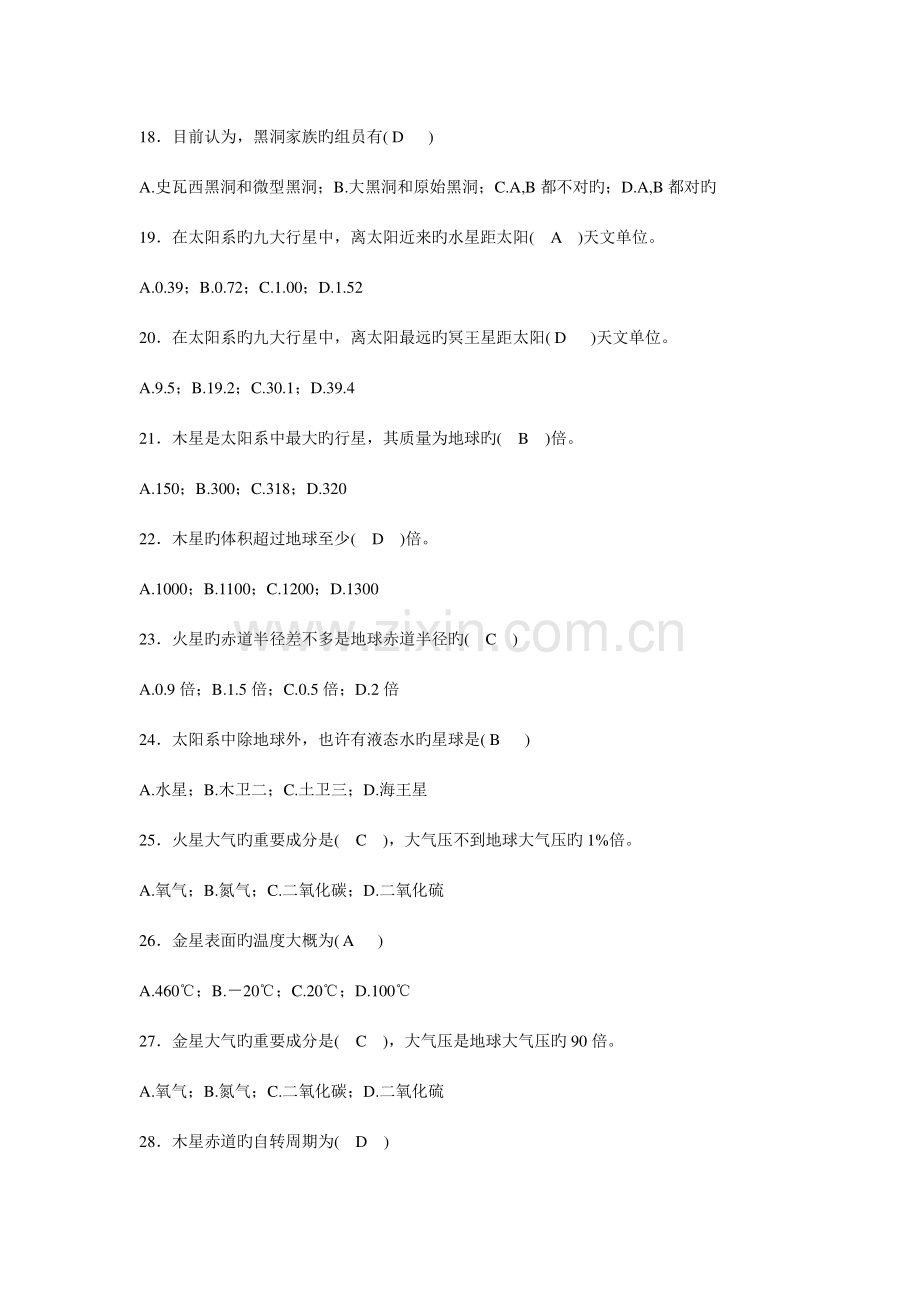 2023年江苏省文科大学生自然科学知识竞赛复习题及部分答案介绍.doc_第3页