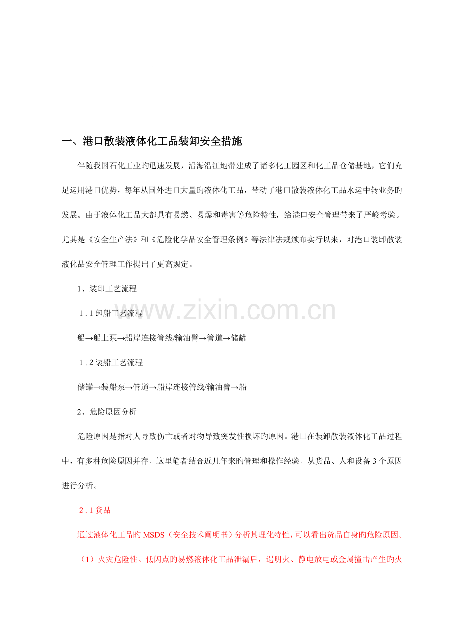 油品安全生产工艺培训资料.doc_第1页