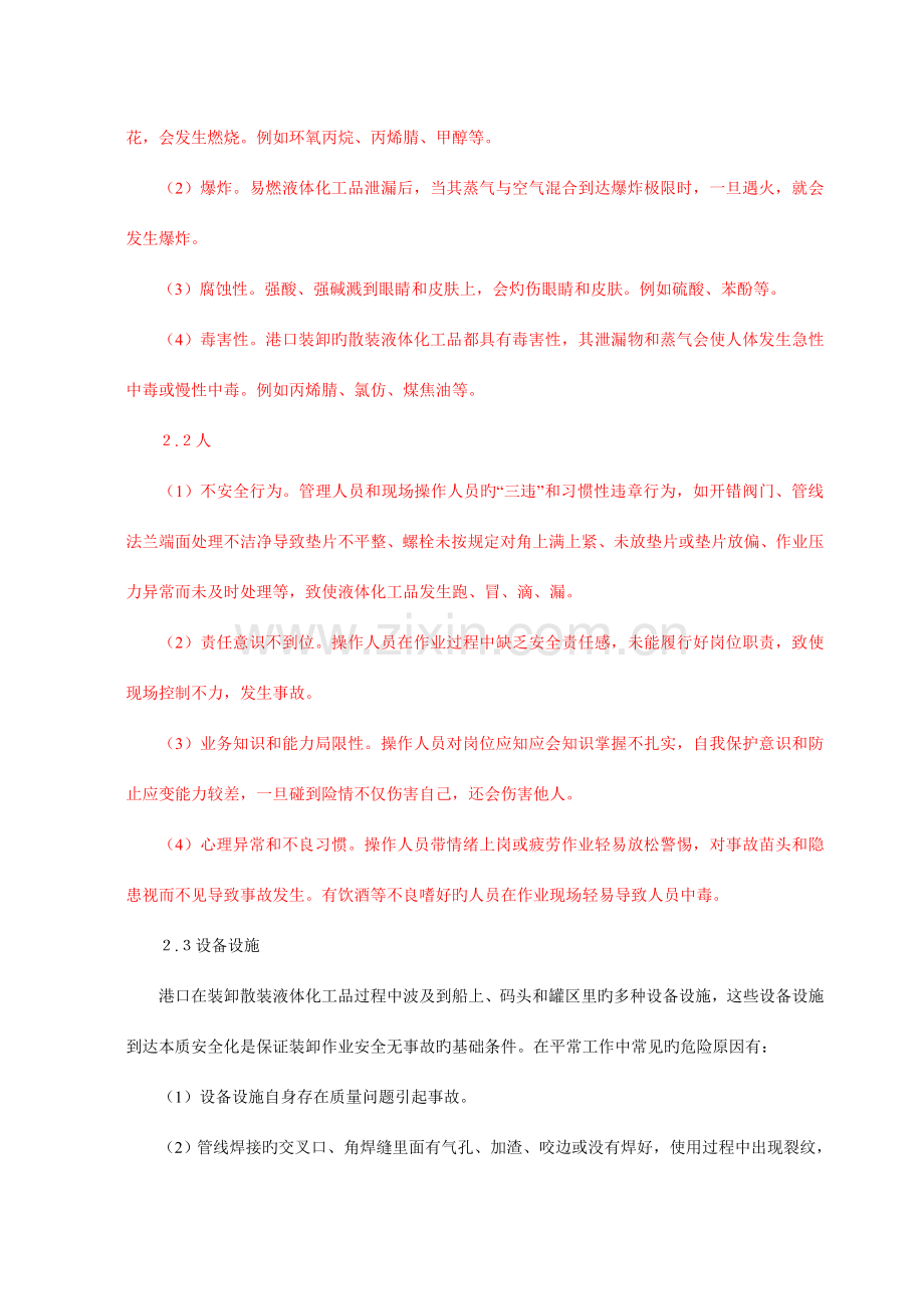 油品安全生产工艺培训资料.doc_第2页