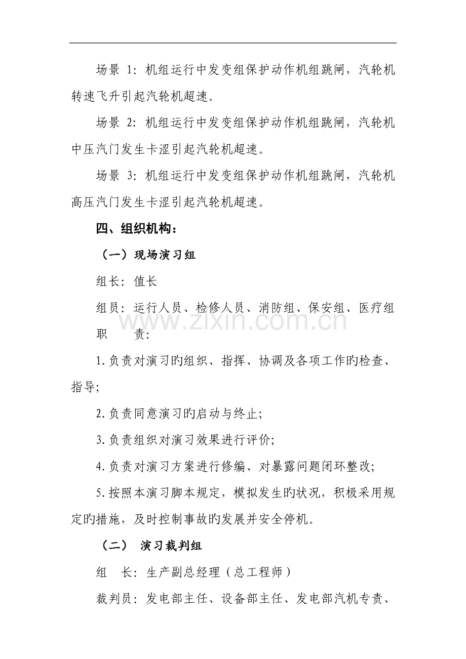 2023年典型应急预案脚本汽轮机超速应急预案脚本.doc_第2页