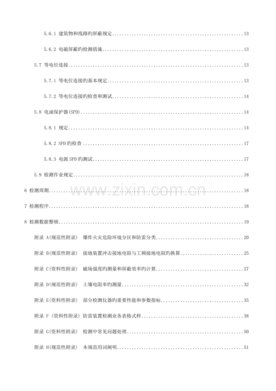 防雷接地检测规范.doc_第3页