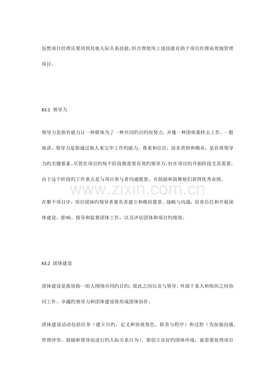 项目经理必备的种人际关系技能.docx_第2页