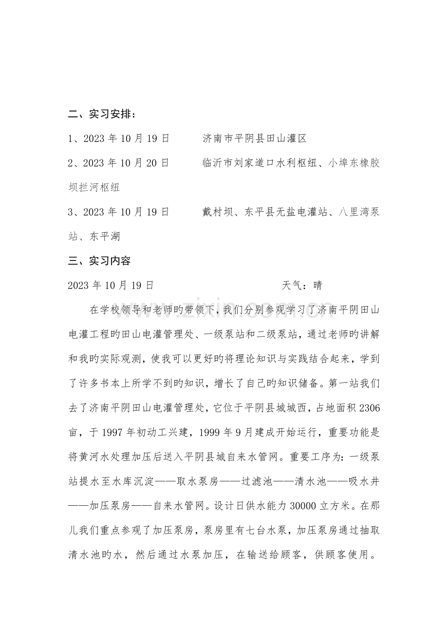 水文与资源工程认识实习报告.docx_第3页