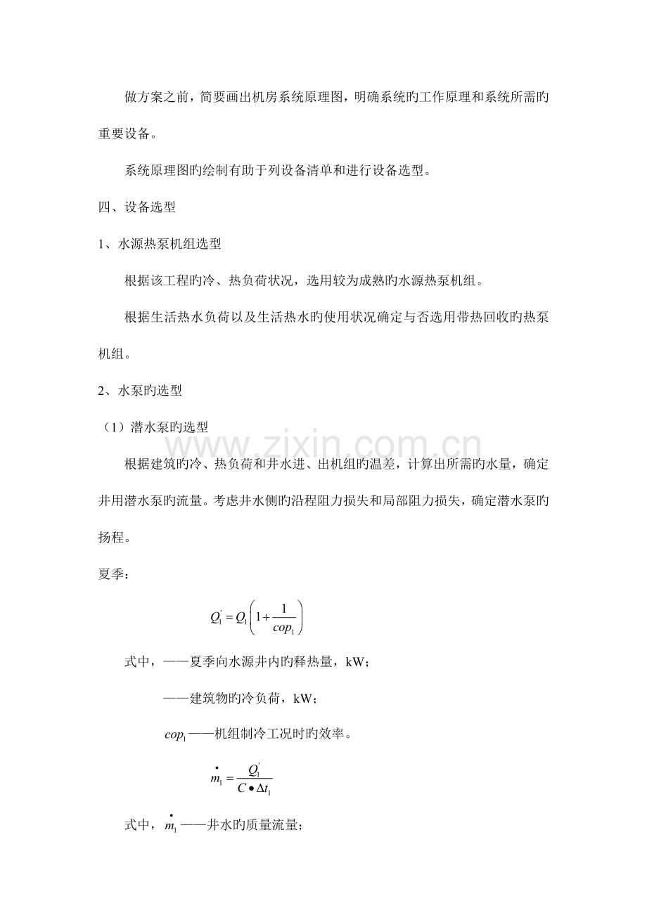 水源热泵方案设计思路.docx_第2页