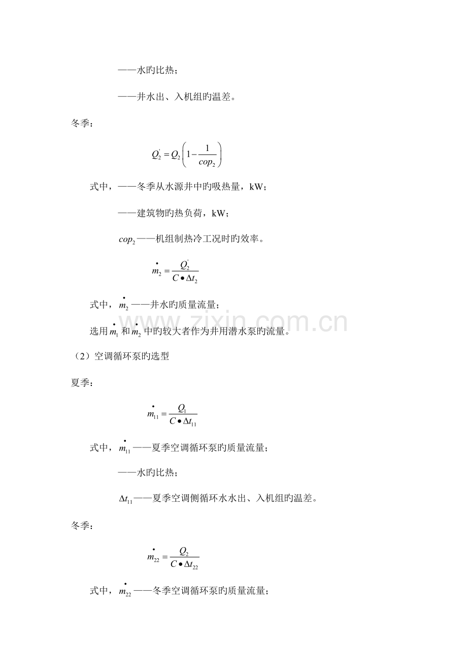 水源热泵方案设计思路.docx_第3页