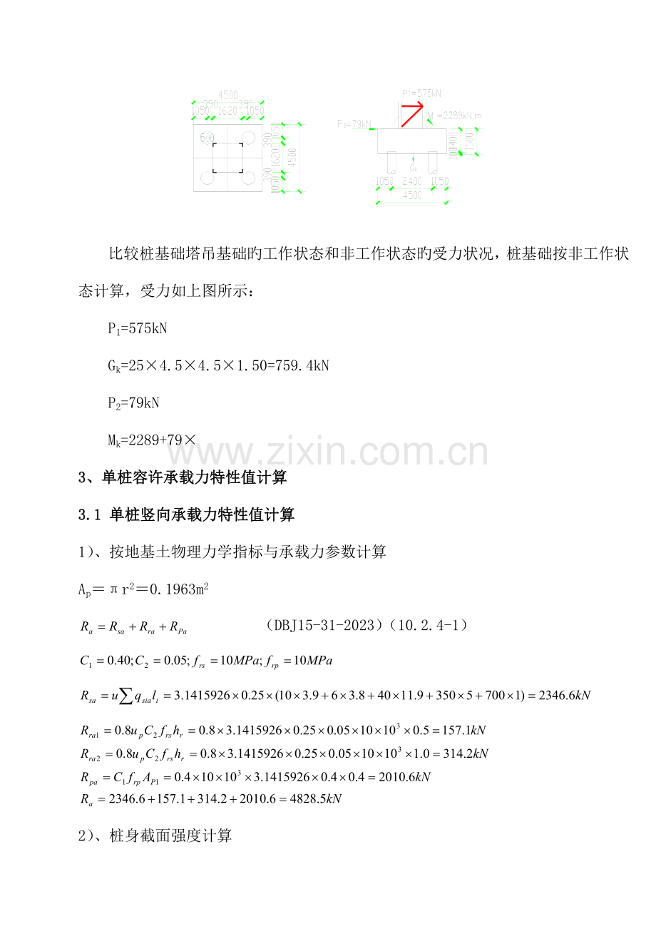 根管桩的塔吊基础方案.doc_第3页