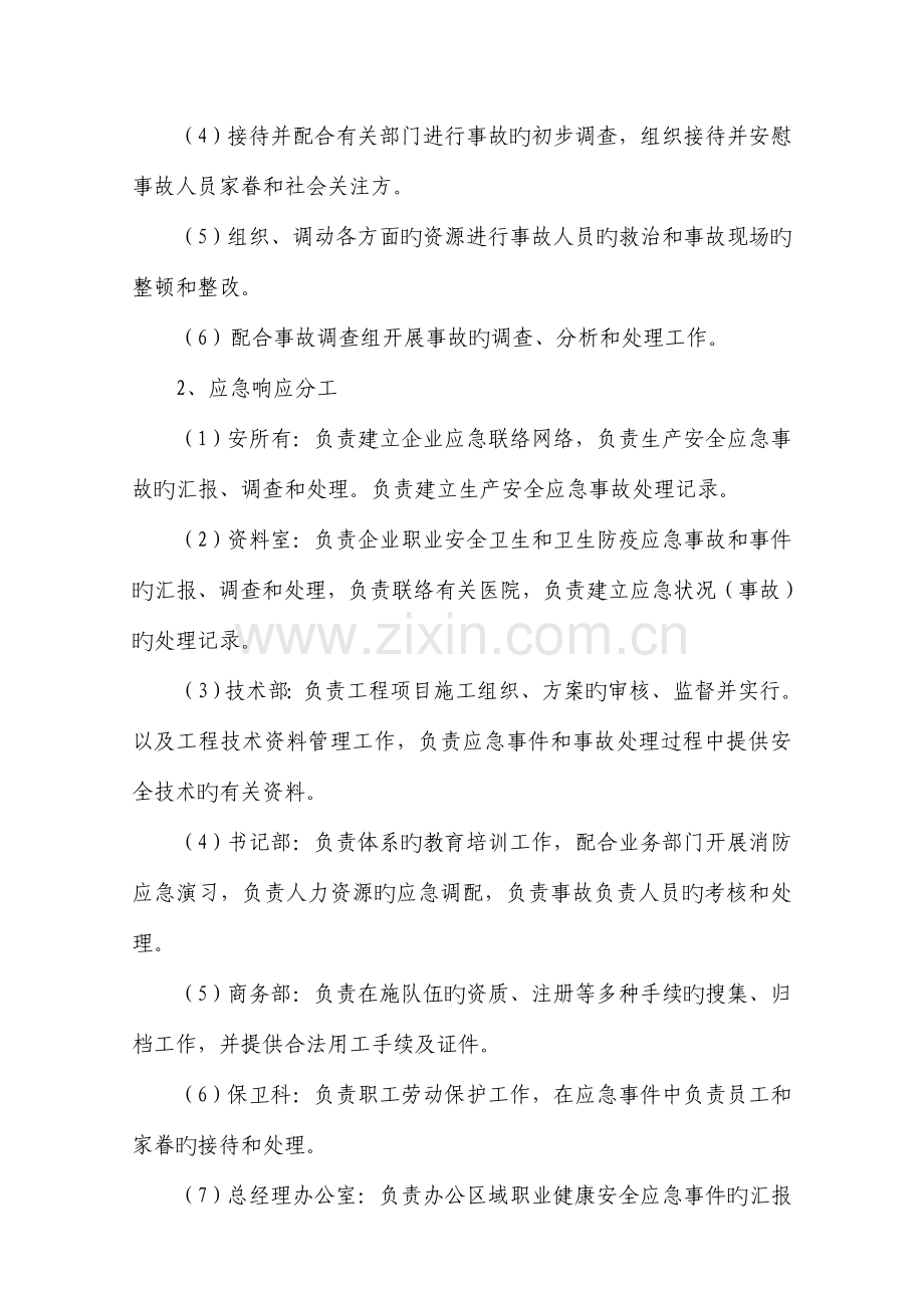 职业健康安全应急准备及应急响应方案.doc_第2页