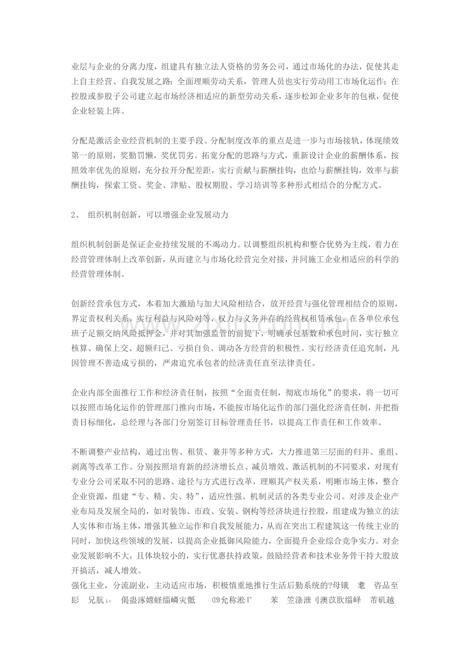 谈国有建筑施工企业的经营管理创新.doc_第2页