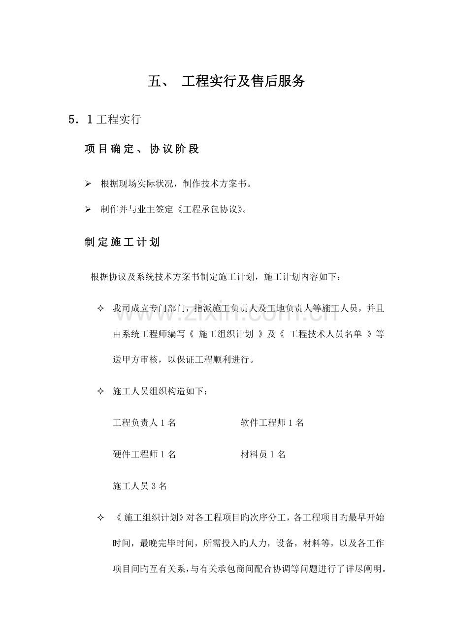 汽车四S店弱电工程实施方案.docx_第1页