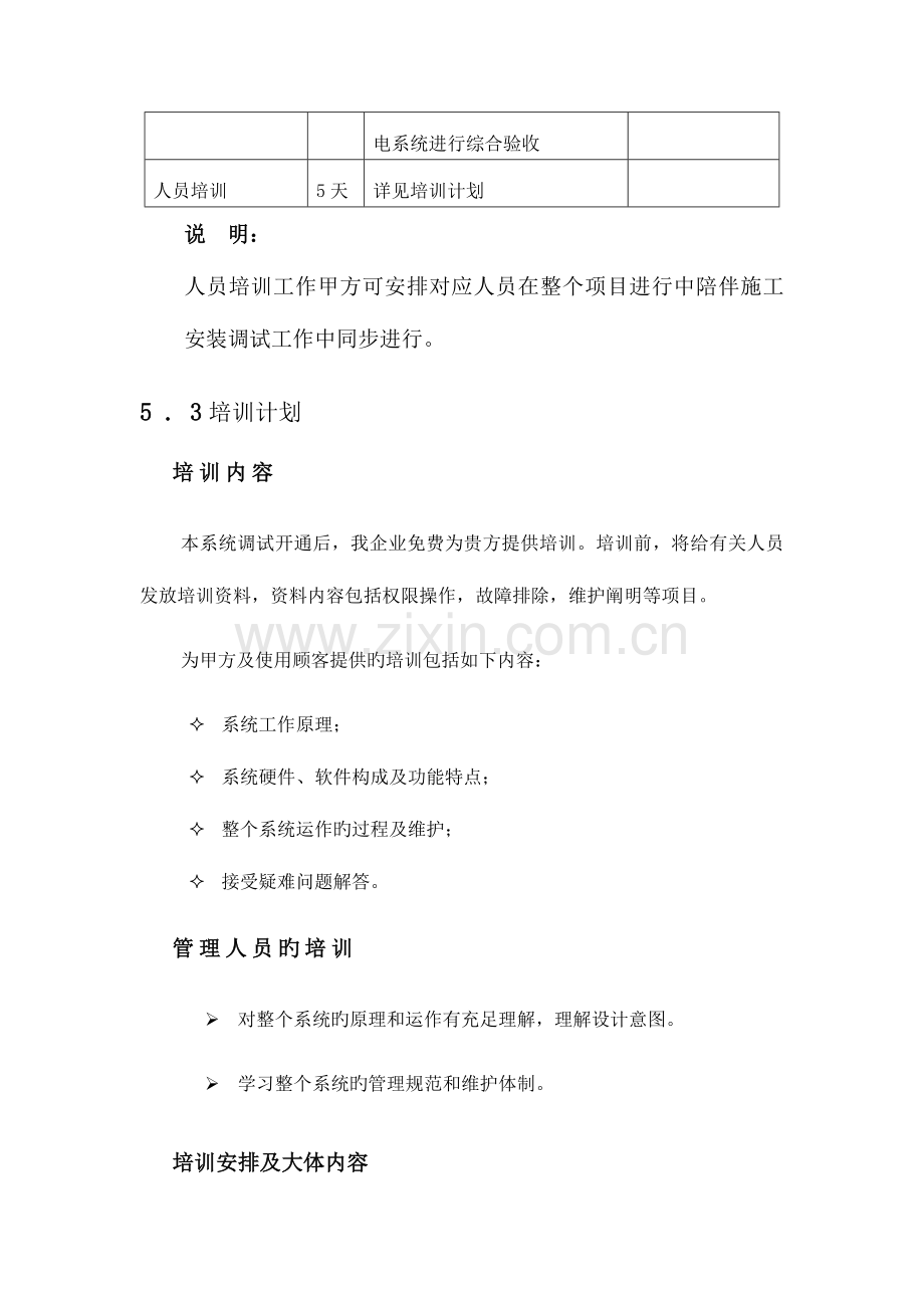 汽车四S店弱电工程实施方案.docx_第3页