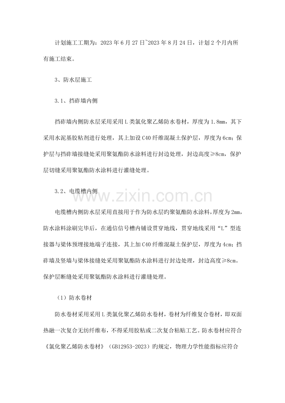 防水体系施工技术交底.docx_第2页