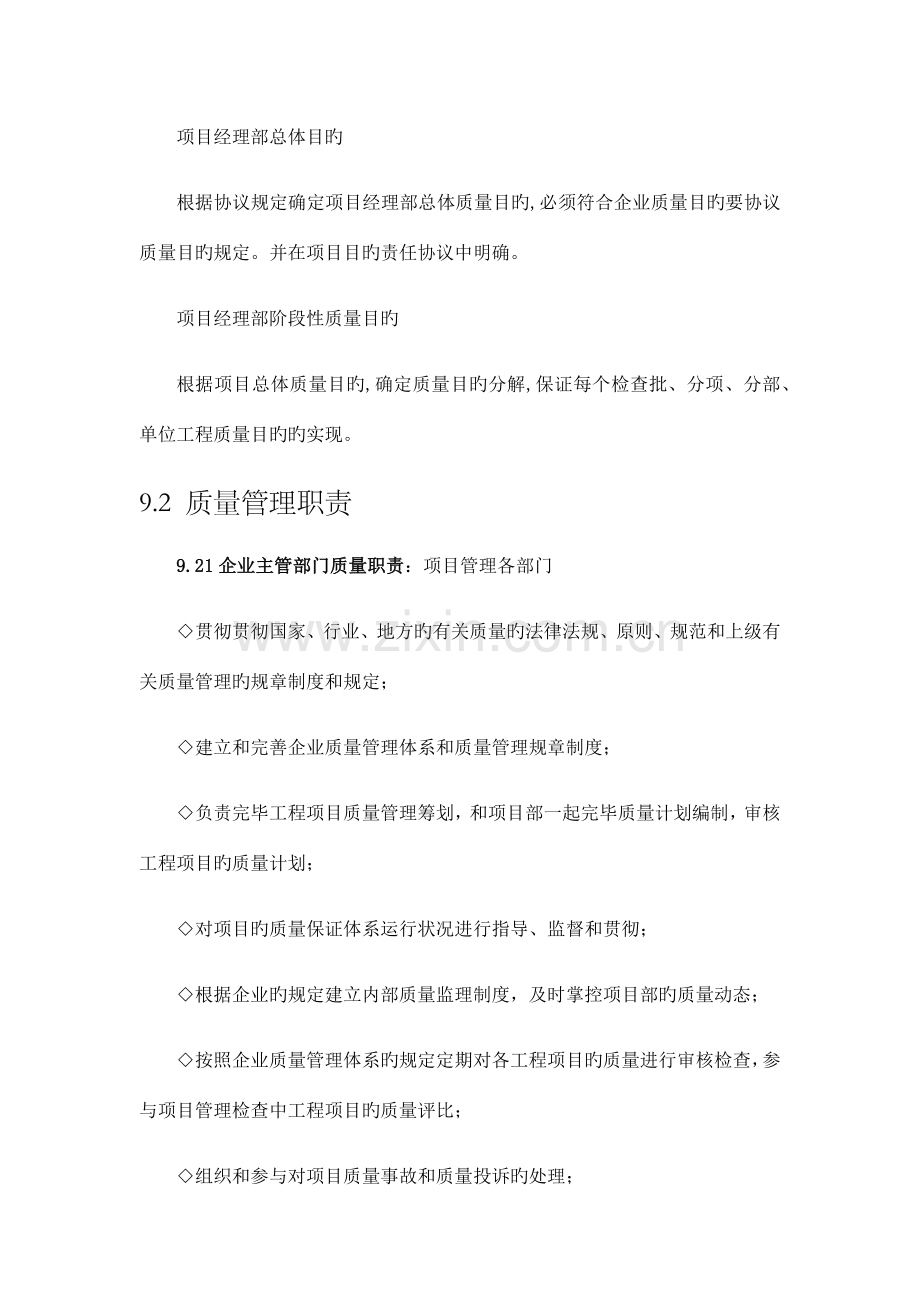 质量控制手册.docx_第2页