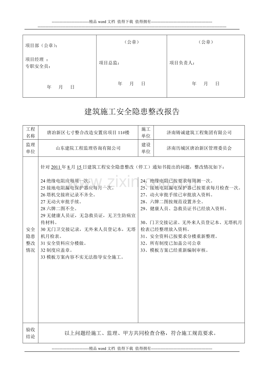 建筑施工安全隐患整改报告范本.doc_第3页