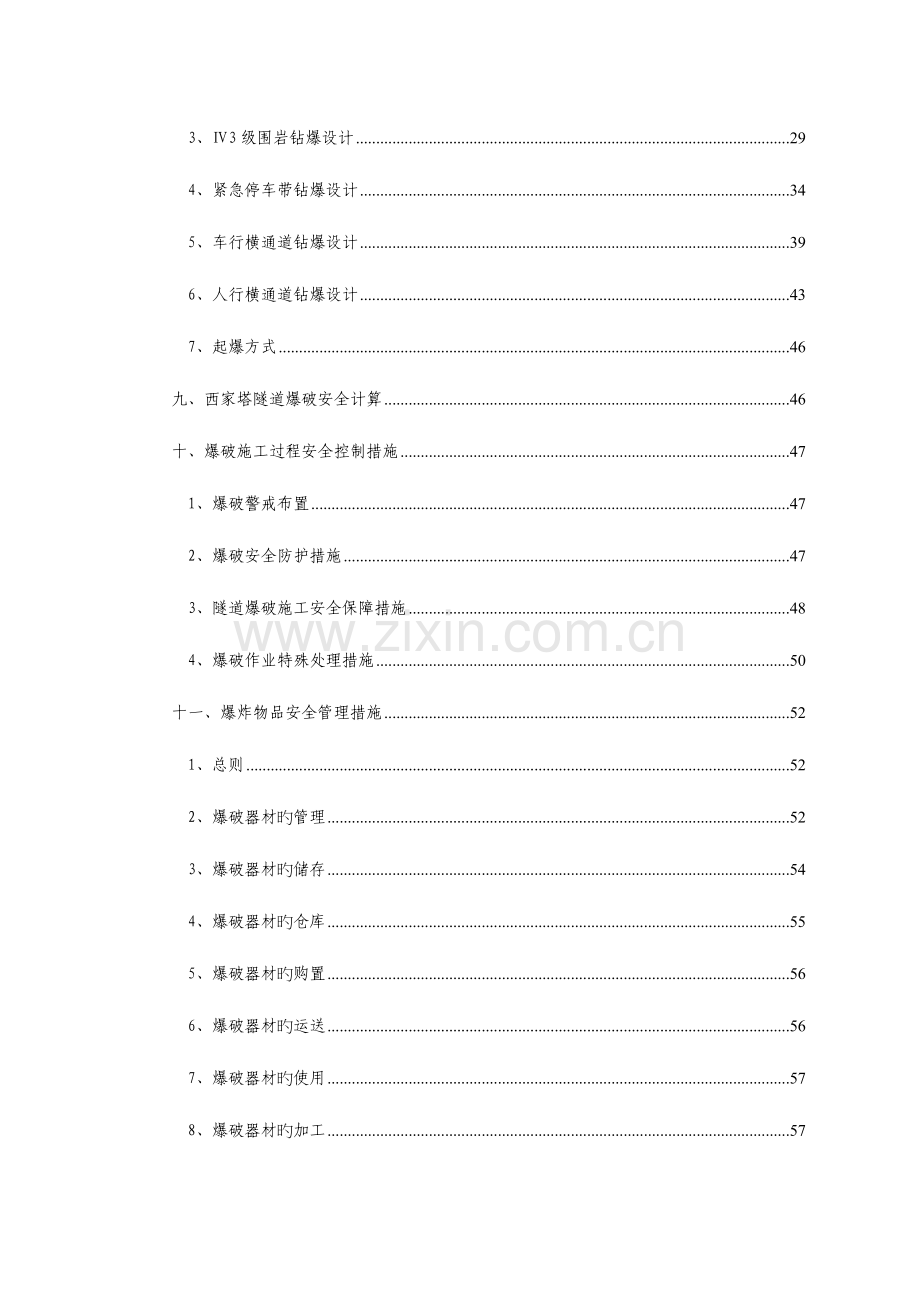 西家塔隧道光面爆破施工方案.doc_第3页