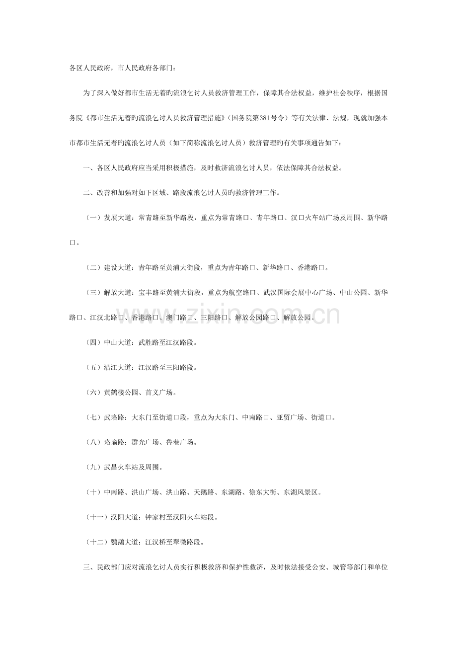 武汉市建委电子政务系统建设规划方案及年度建设计划.doc_第2页