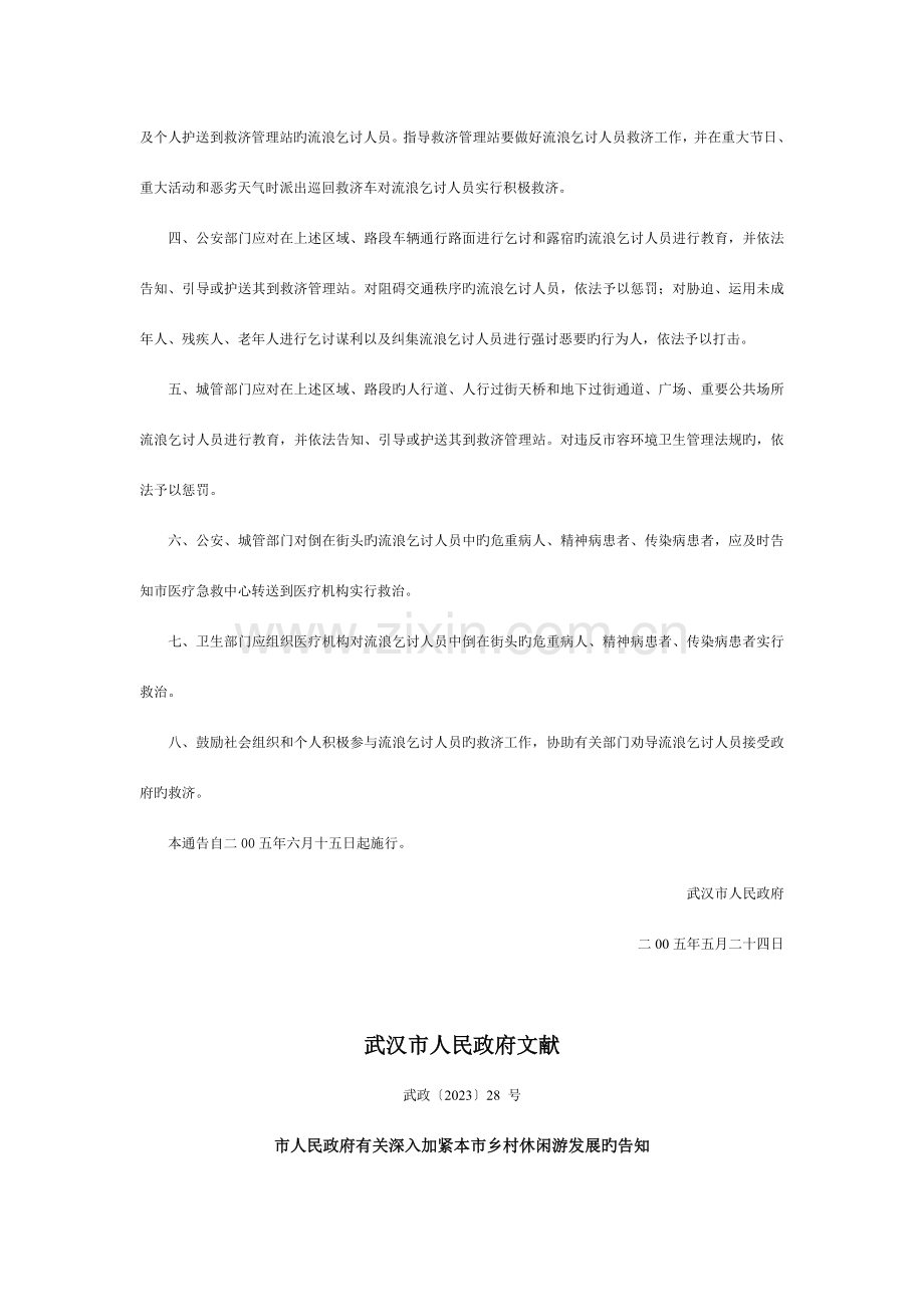 武汉市建委电子政务系统建设规划方案及年度建设计划.doc_第3页