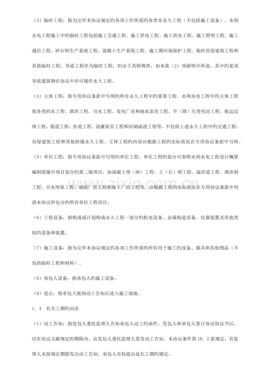 水利水电土建工程施工合同通用条款.docx_第3页