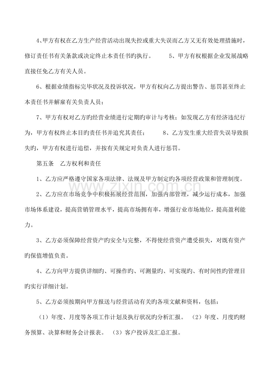 物业公司经营管理责任书.doc_第2页