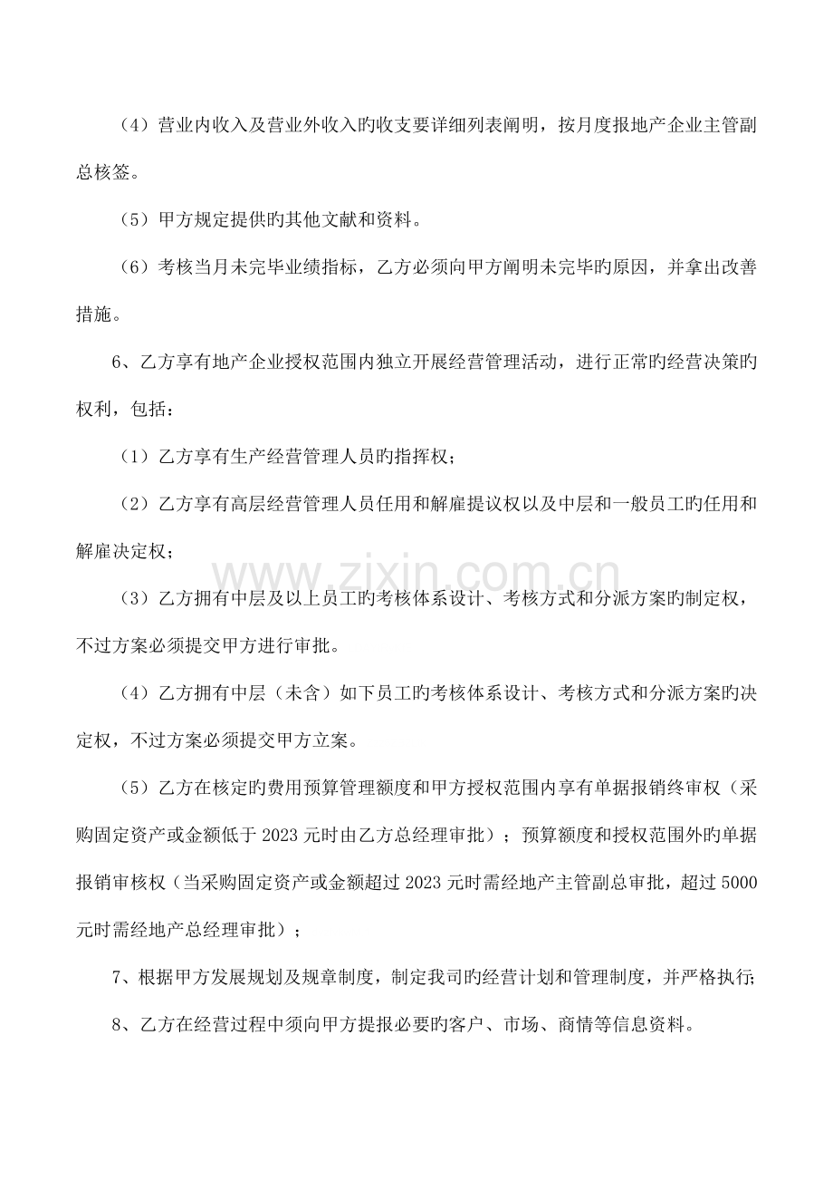 物业公司经营管理责任书.doc_第3页