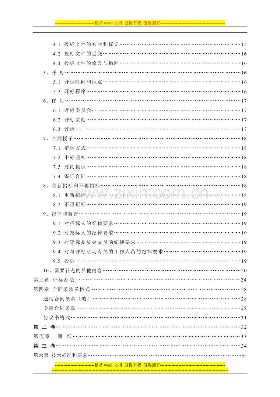 212007-装饰装修工程招标文件范本.doc_第3页