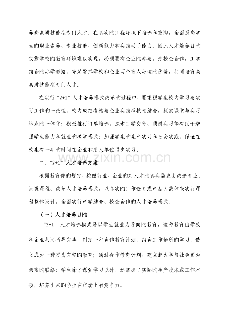 高职专科人才培养模式改革实施方案.doc_第2页