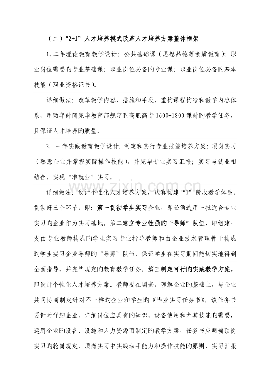 高职专科人才培养模式改革实施方案.doc_第3页