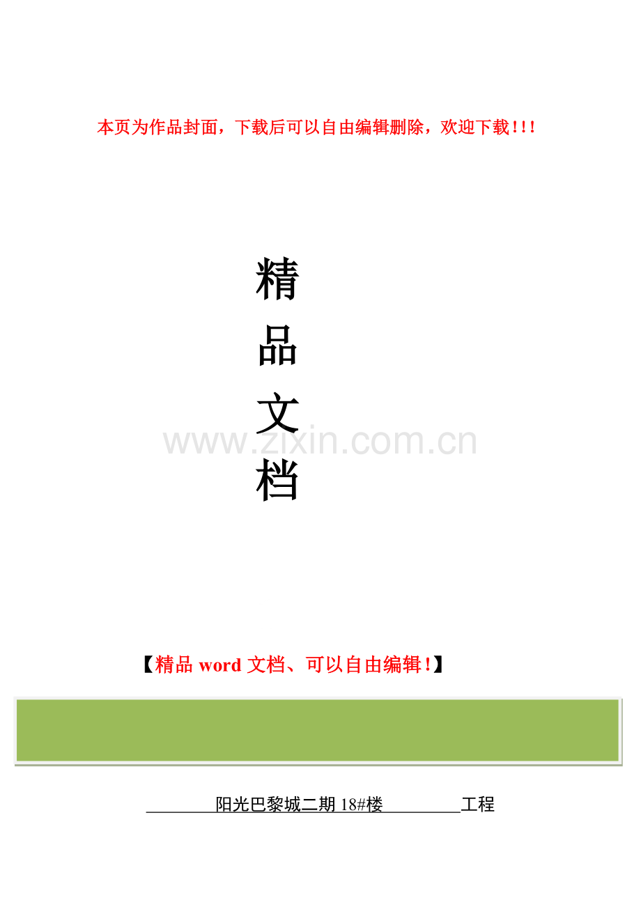 装饰装修工程质量评估报告.doc_第1页