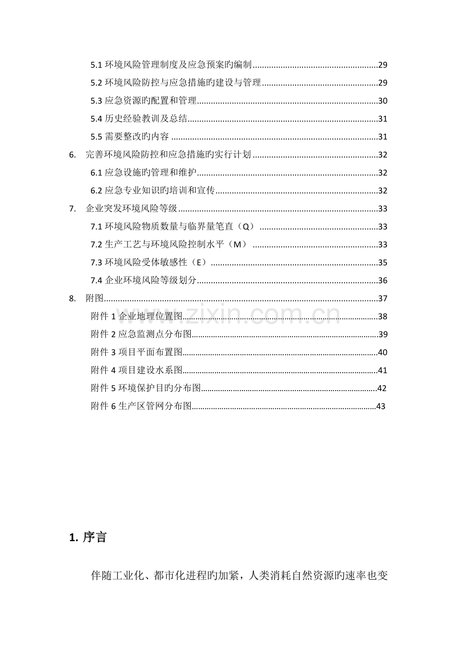 环境风险评估报告.docx_第3页