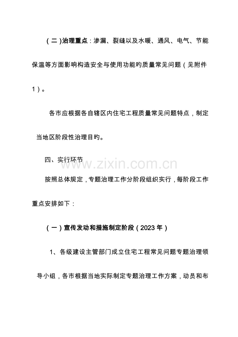 河北省住宅工程质量常见问题专项治理方案.doc_第3页