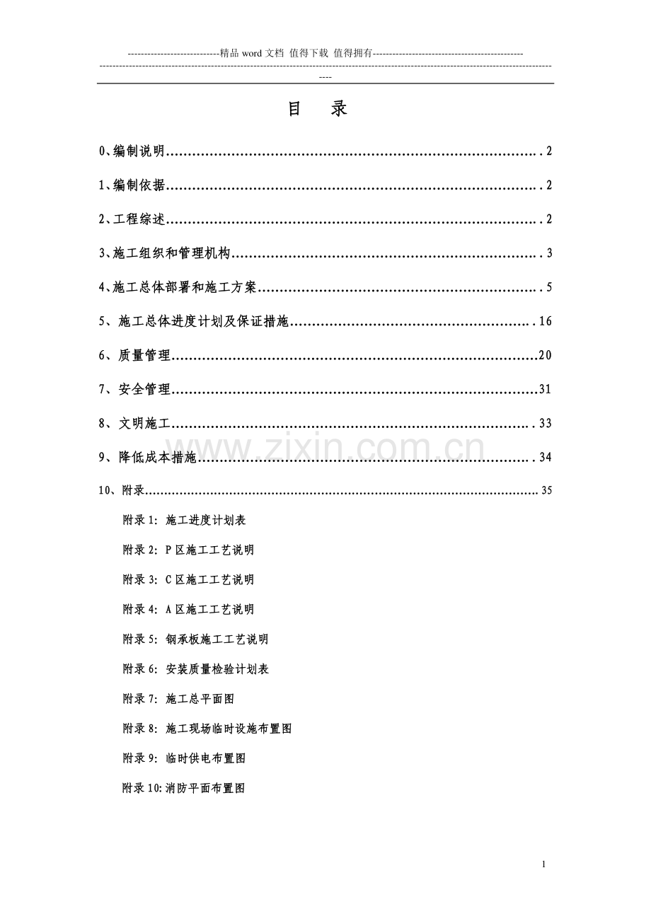 施工进度计划(案例).doc_第1页