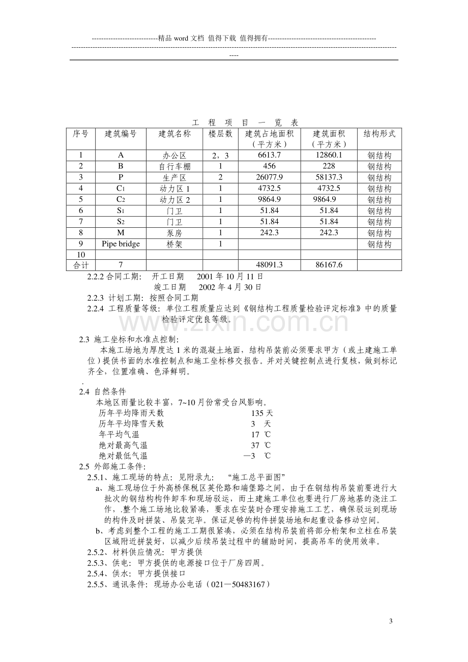 施工进度计划(案例).doc_第3页