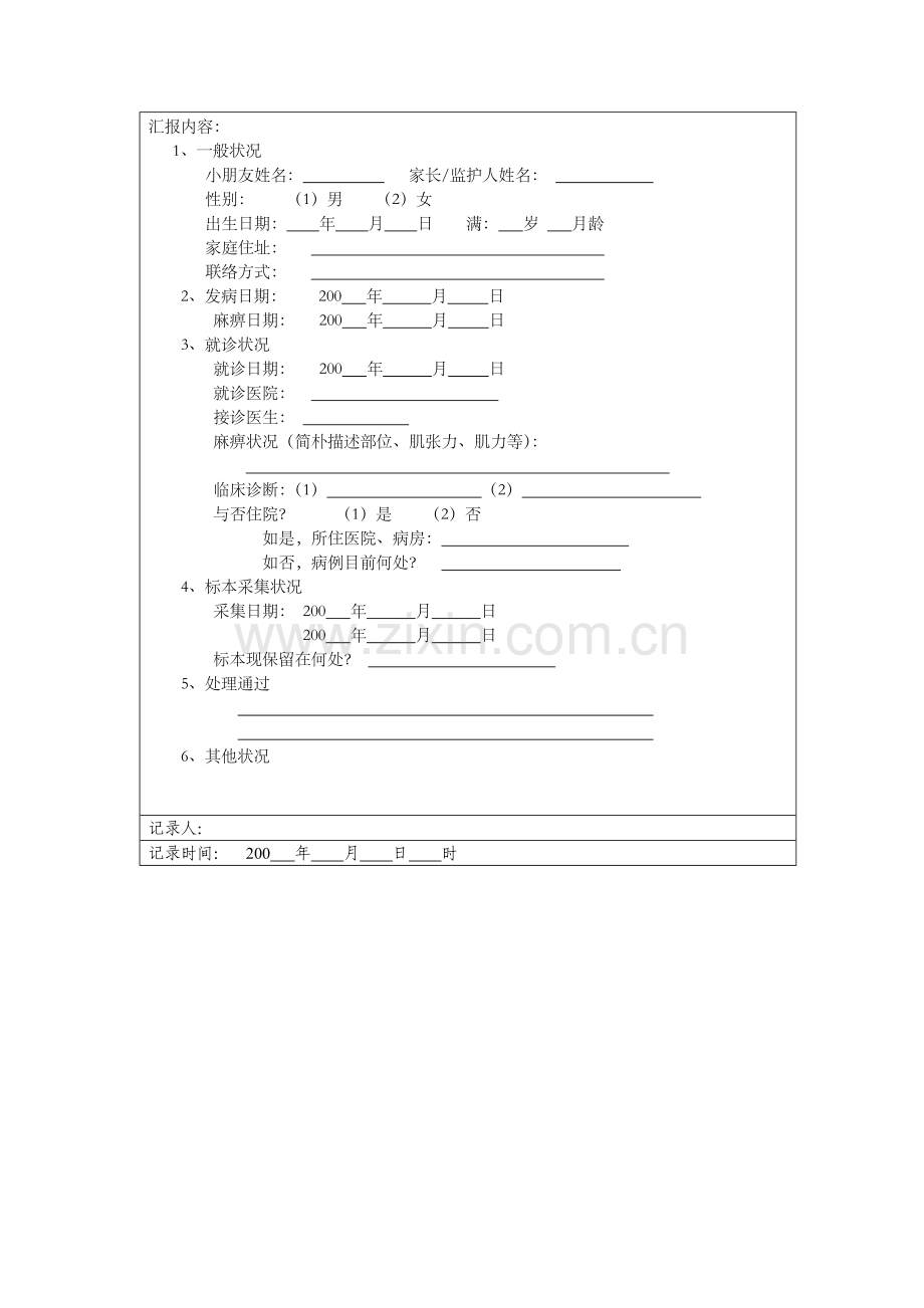 急性弛缓性麻痹AFP病例分类流程图及监测用表.doc_第3页