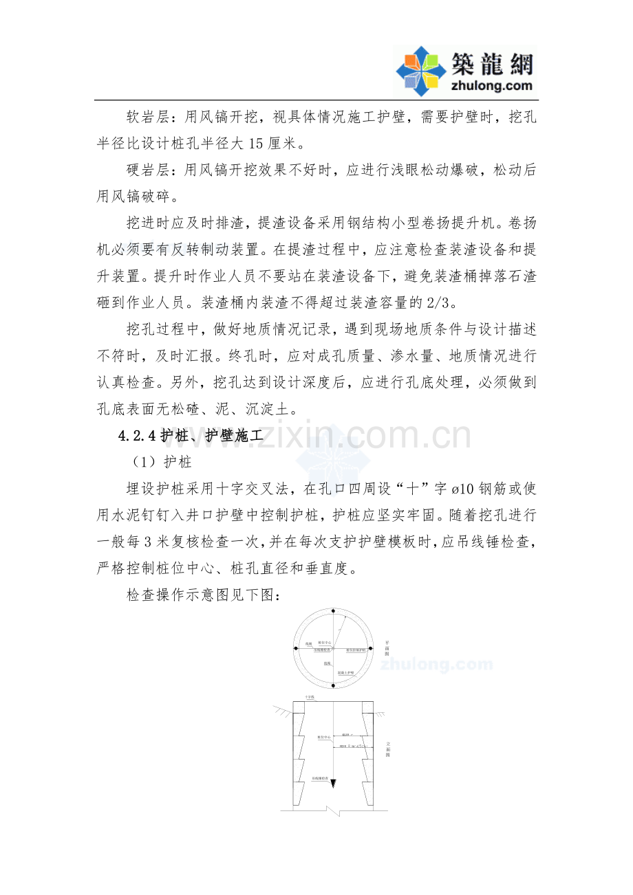 高速铁路人工挖孔桩施工作业指导书.doc_第3页