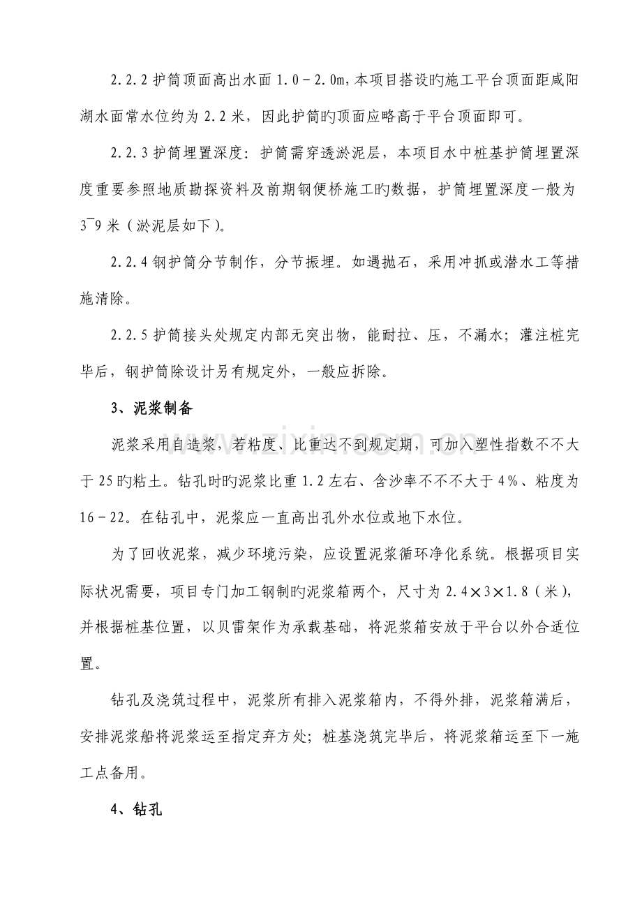 水中钻孔灌注桩专项施工方案.doc_第2页