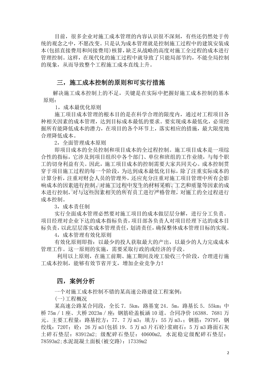 工程项目的施工成本控制.docx_第2页