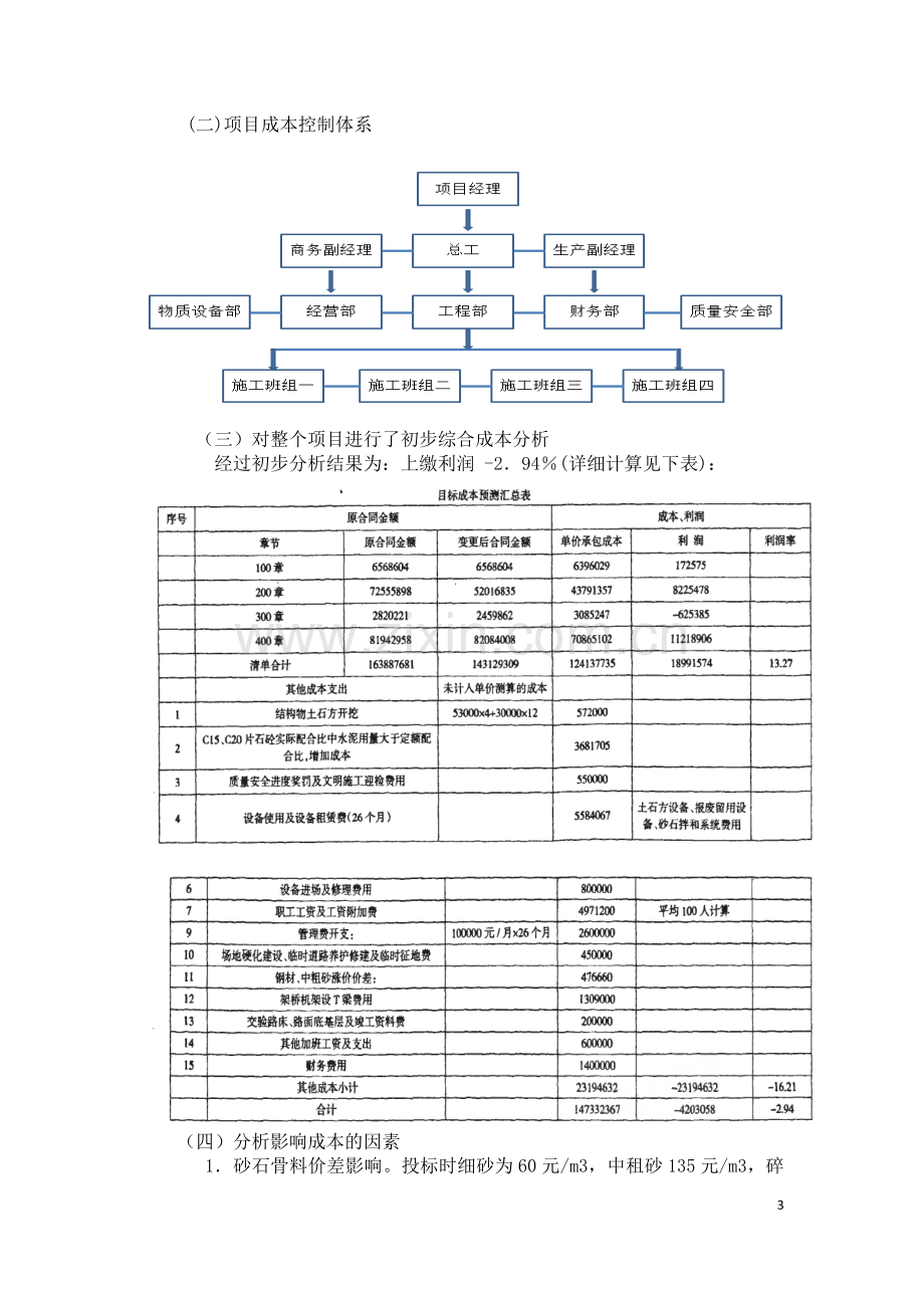 工程项目的施工成本控制.docx_第3页