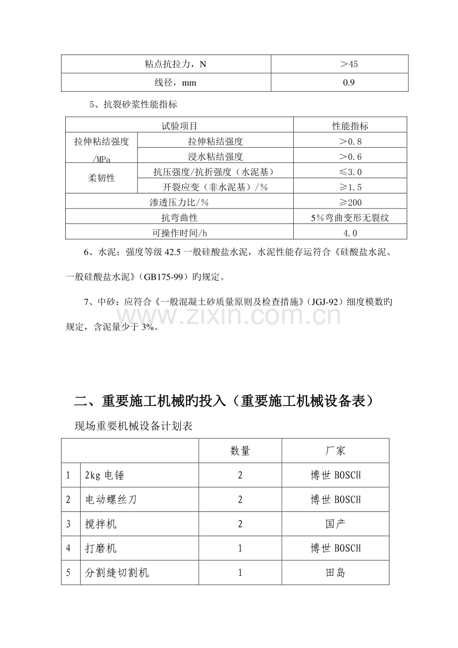 外墙保温施工流程.doc_第3页