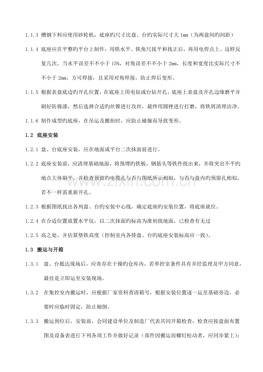 热工专业精细化质量管理措施.doc_第2页