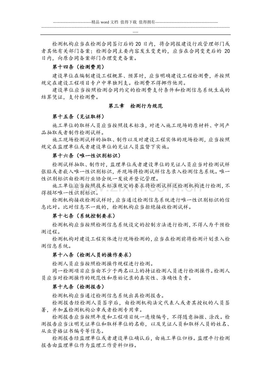 《上海市建设工程检测管理办法》(上海市人民政府令-第73号).doc_第3页