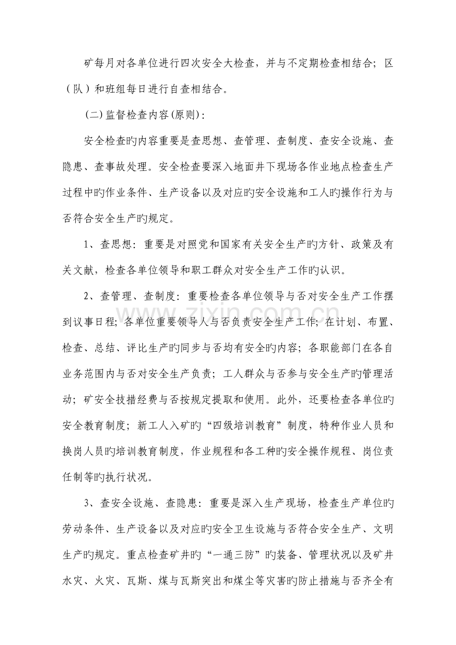 隐患排查制度定期不定期管理制度.doc_第3页