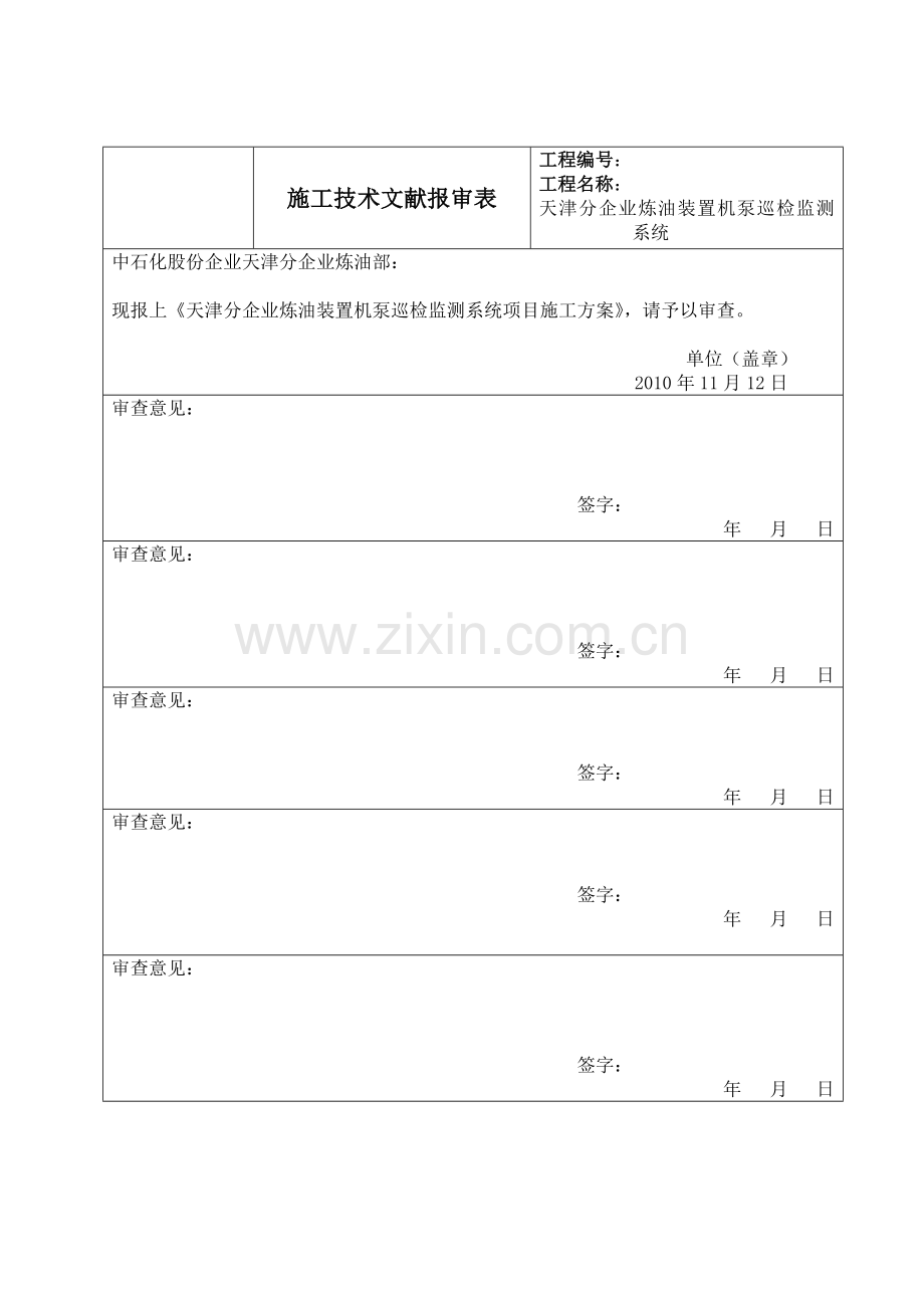 机泵巡检监测系统工程施工方案原.doc_第2页