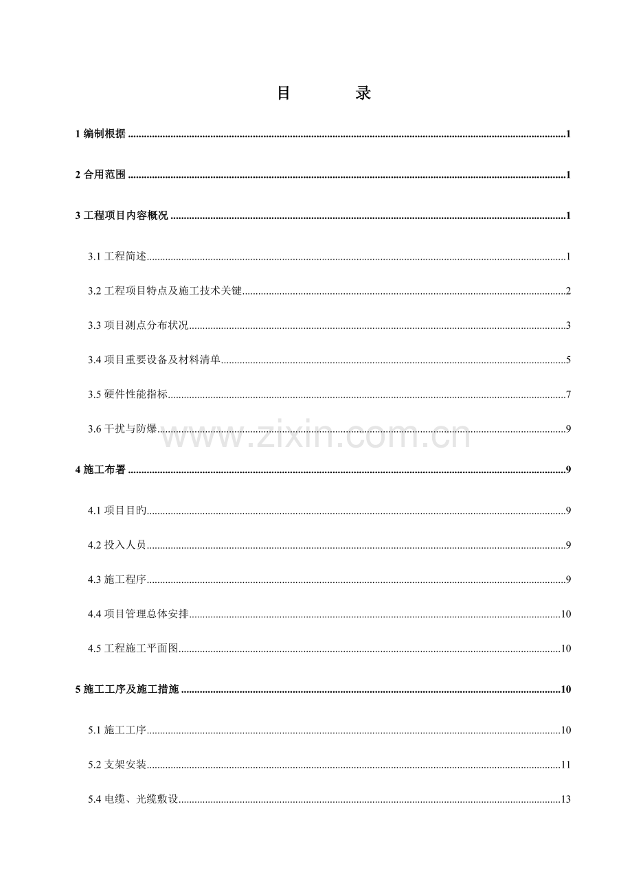 机泵巡检监测系统工程施工方案原.doc_第3页