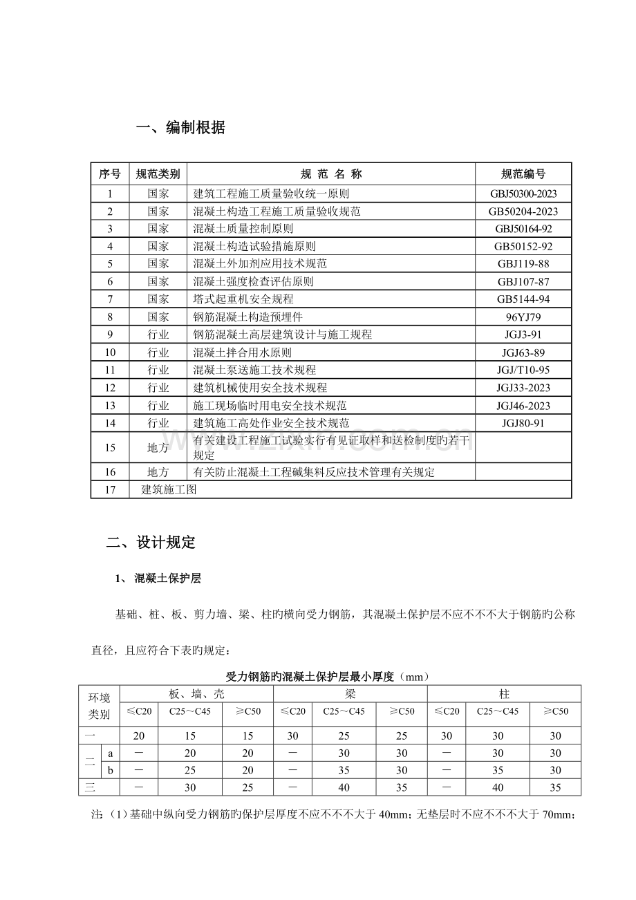 混凝土工程施工方案-(2).doc_第2页