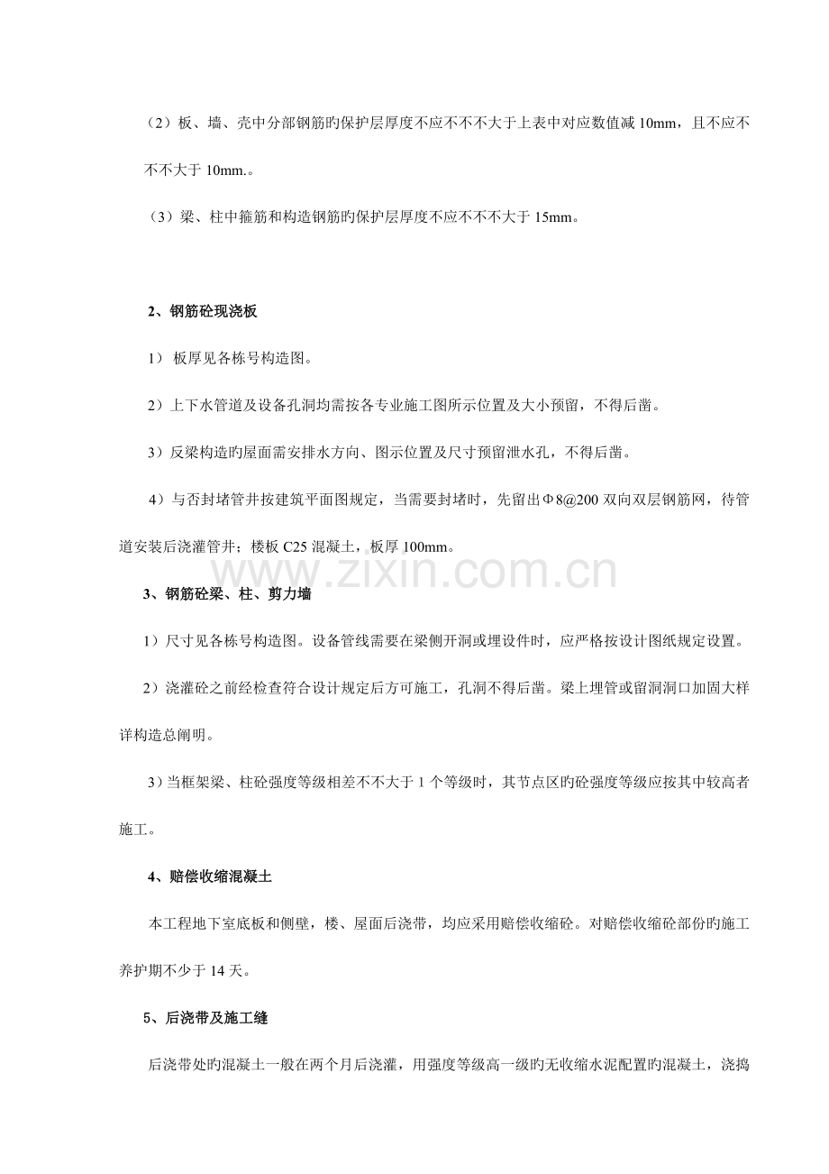 混凝土工程施工方案-(2).doc_第3页